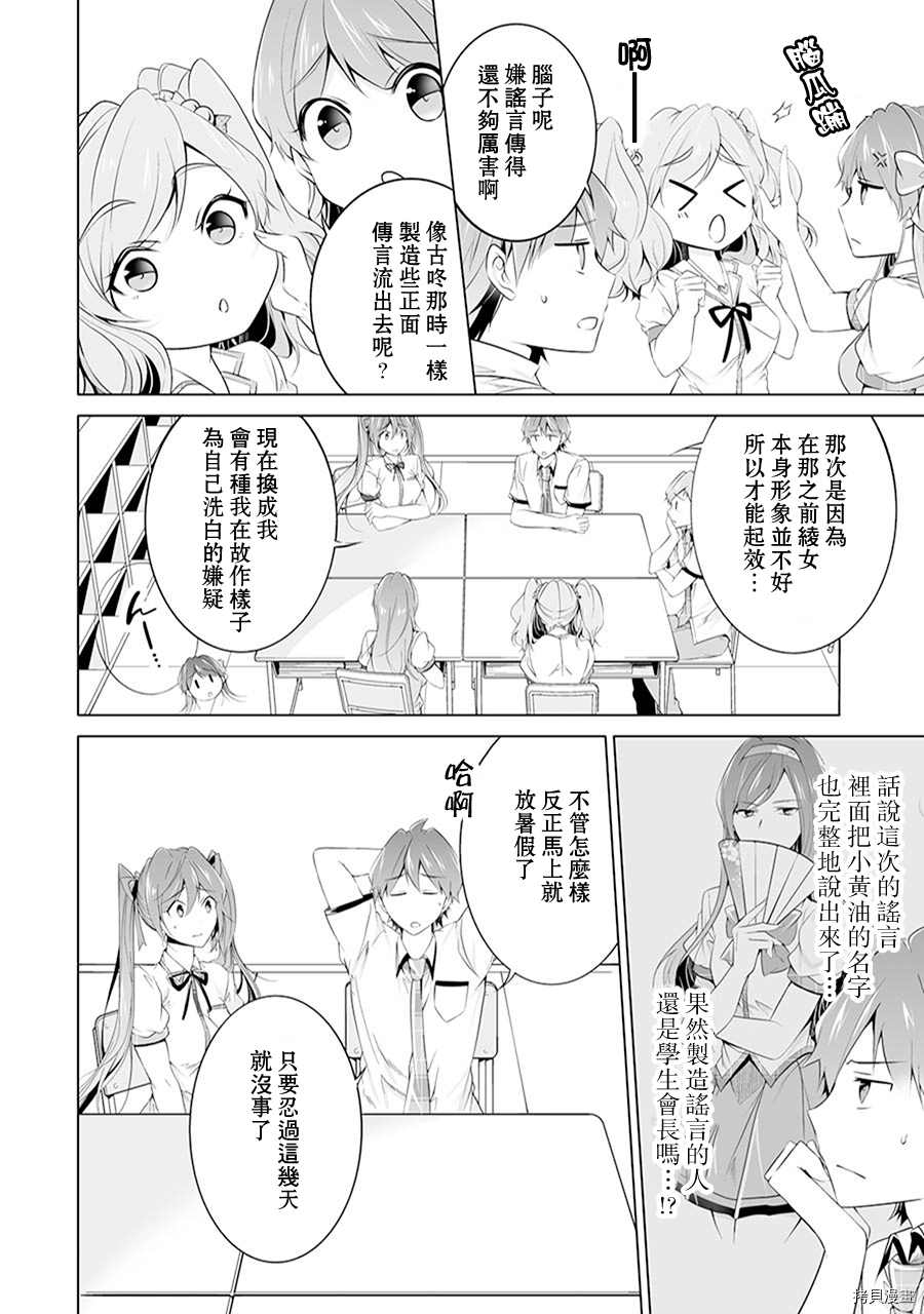 《醒醒吧！你没有女朋友》漫画最新章节第49话免费下拉式在线观看章节第【14】张图片