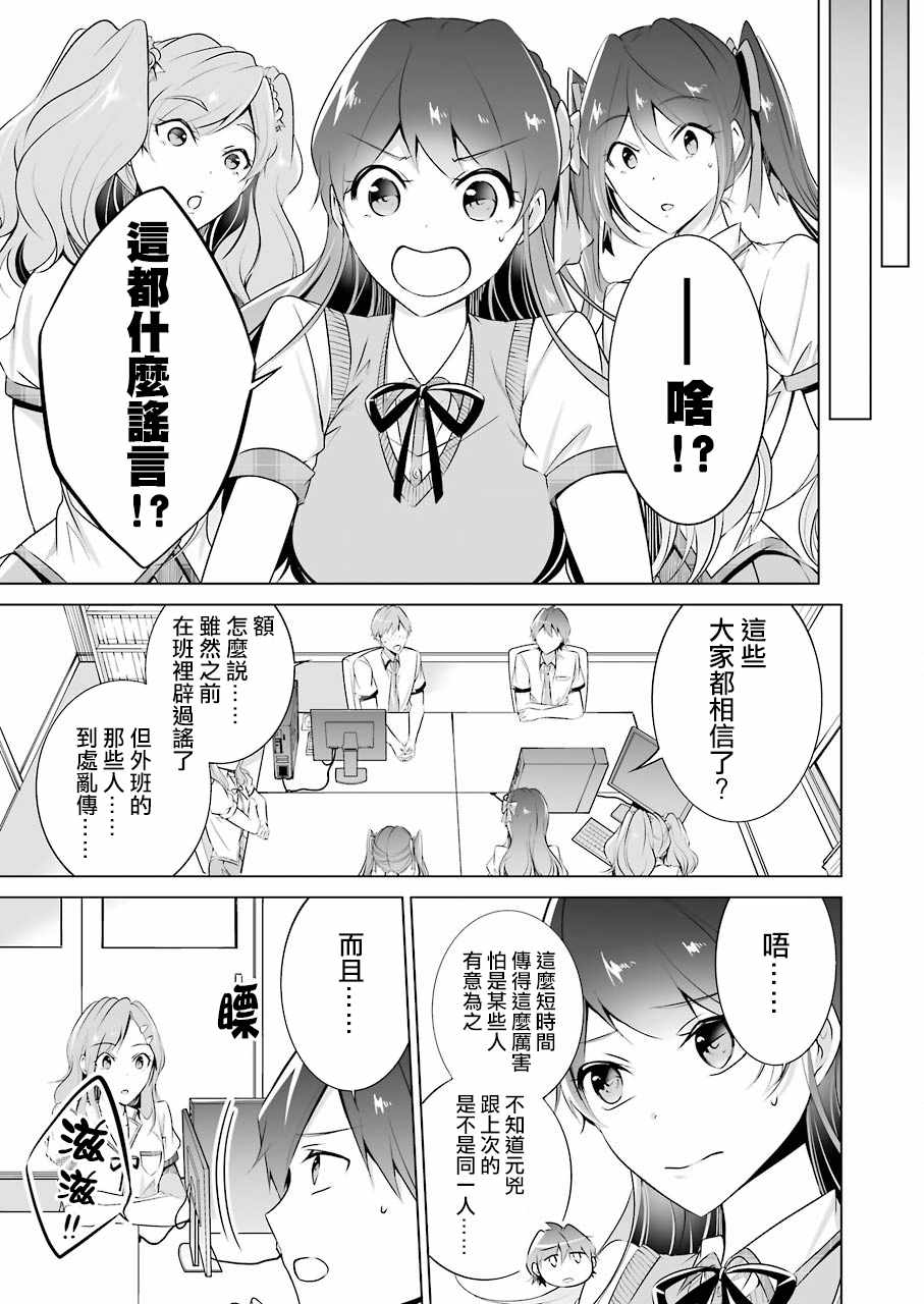 《醒醒吧！你没有女朋友》漫画最新章节第42话免费下拉式在线观看章节第【5】张图片