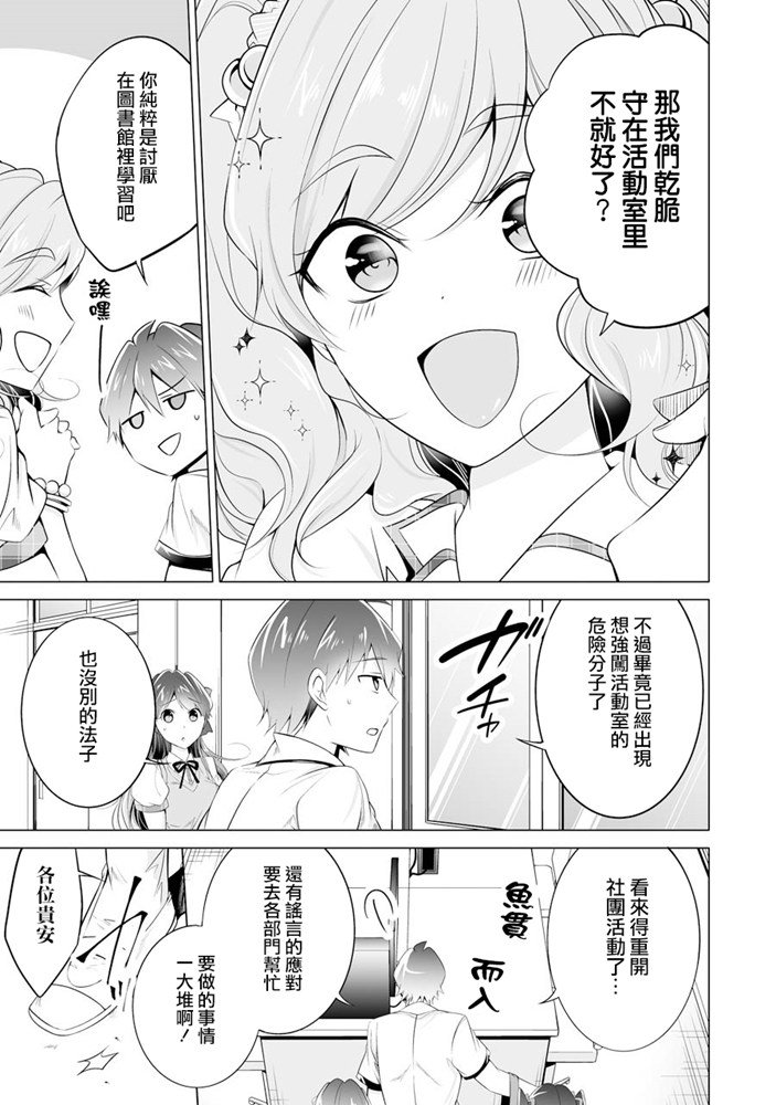 《醒醒吧！你没有女朋友》漫画最新章节第48话免费下拉式在线观看章节第【4】张图片