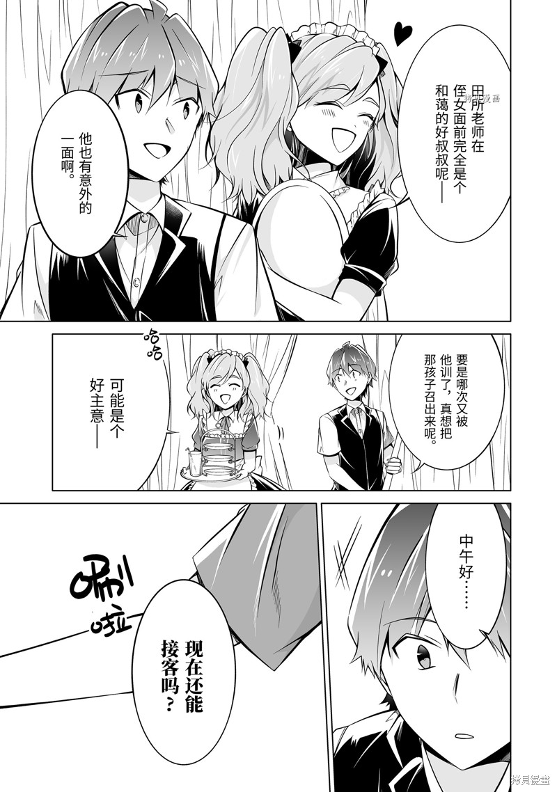 《醒醒吧！你没有女朋友》漫画最新章节第86.2话免费下拉式在线观看章节第【7】张图片