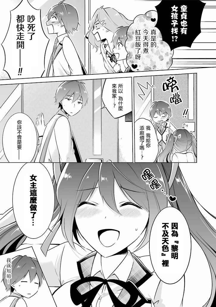 《醒醒吧！你没有女朋友》漫画最新章节第5话免费下拉式在线观看章节第【7】张图片