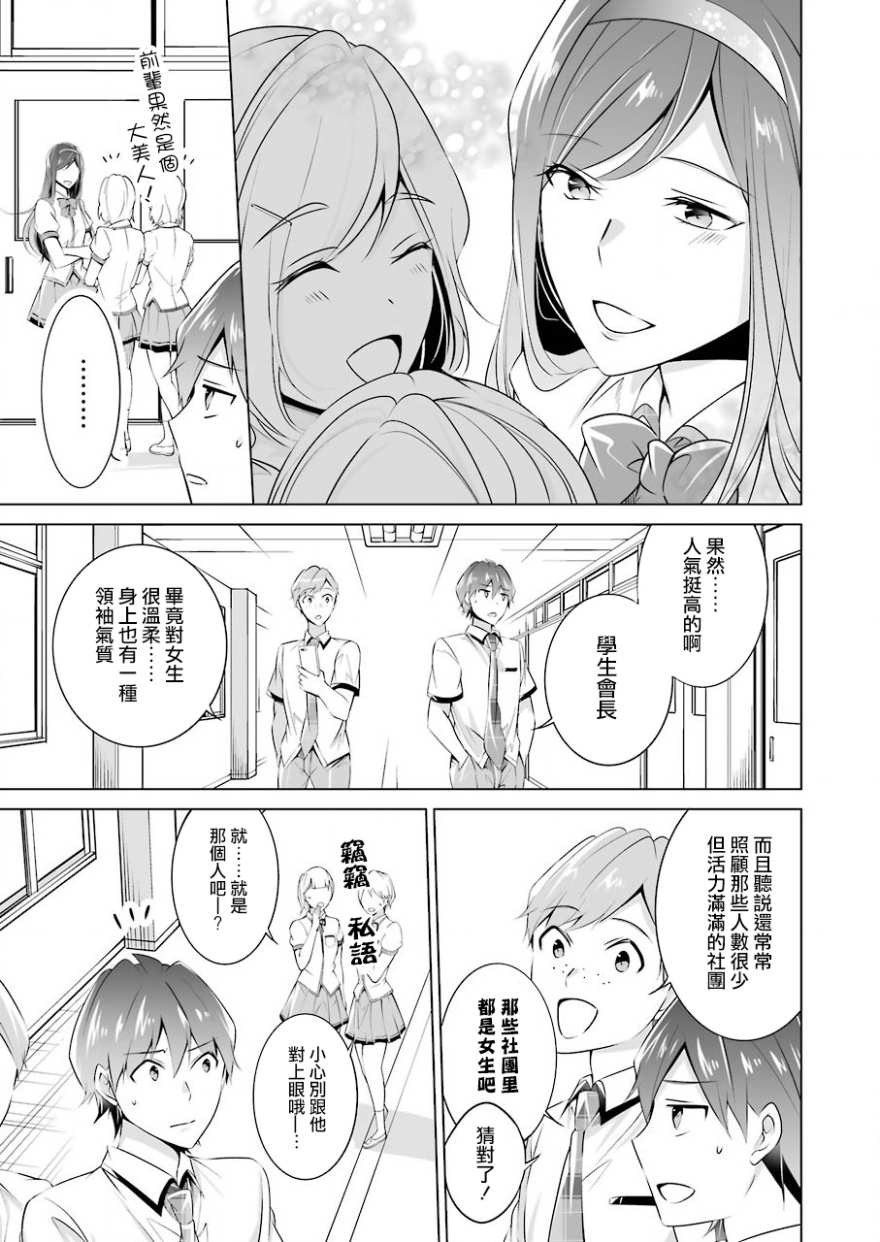《醒醒吧！你没有女朋友》漫画最新章节第43话免费下拉式在线观看章节第【15】张图片