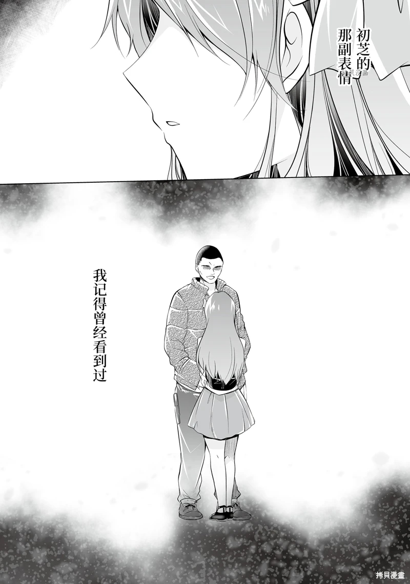 《醒醒吧！你没有女朋友》漫画最新章节第71话免费下拉式在线观看章节第【12】张图片