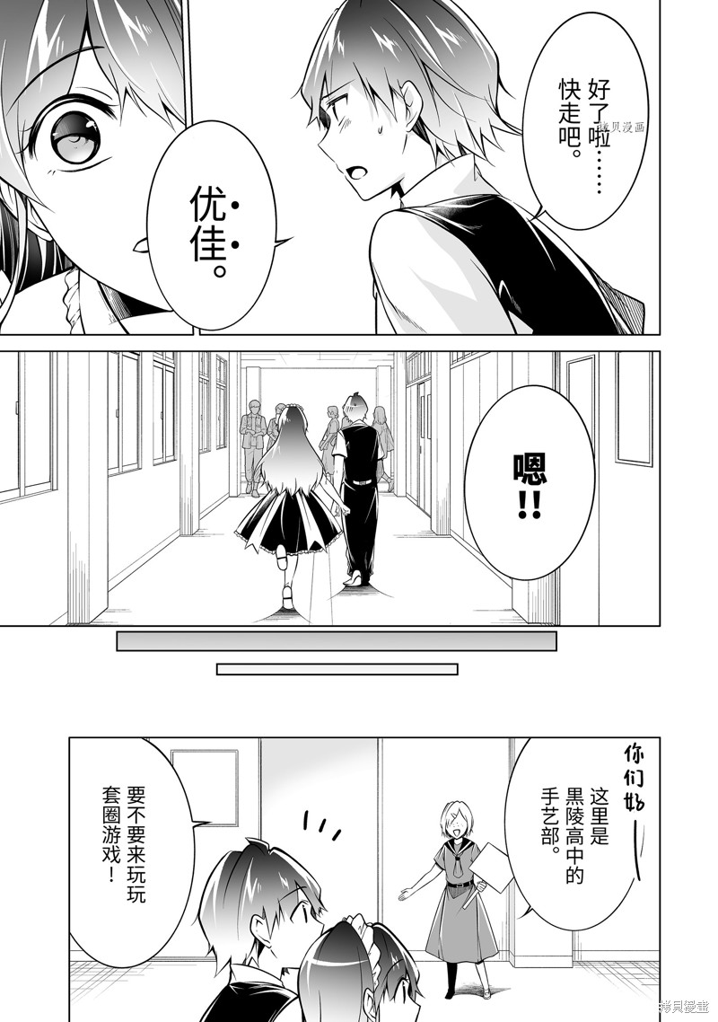 《醒醒吧！你没有女朋友》漫画最新章节第86话免费下拉式在线观看章节第【5】张图片