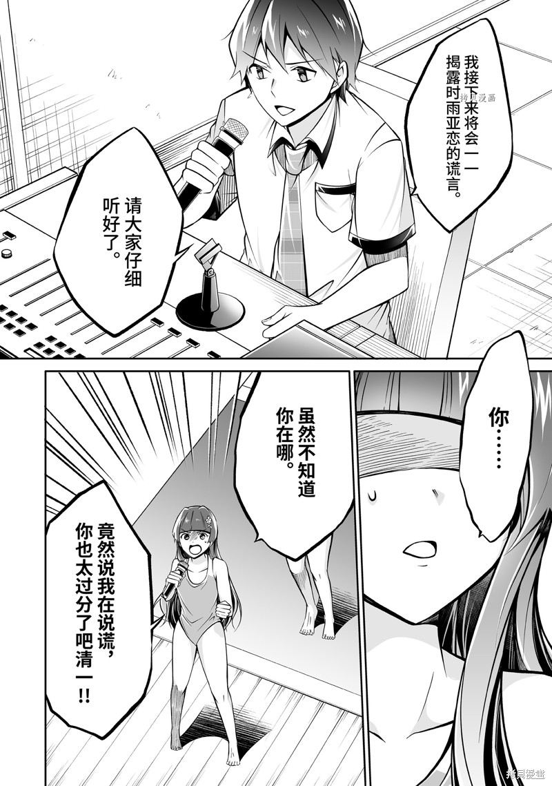 《醒醒吧！你没有女朋友》漫画最新章节第99.2话免费下拉式在线观看章节第【4】张图片