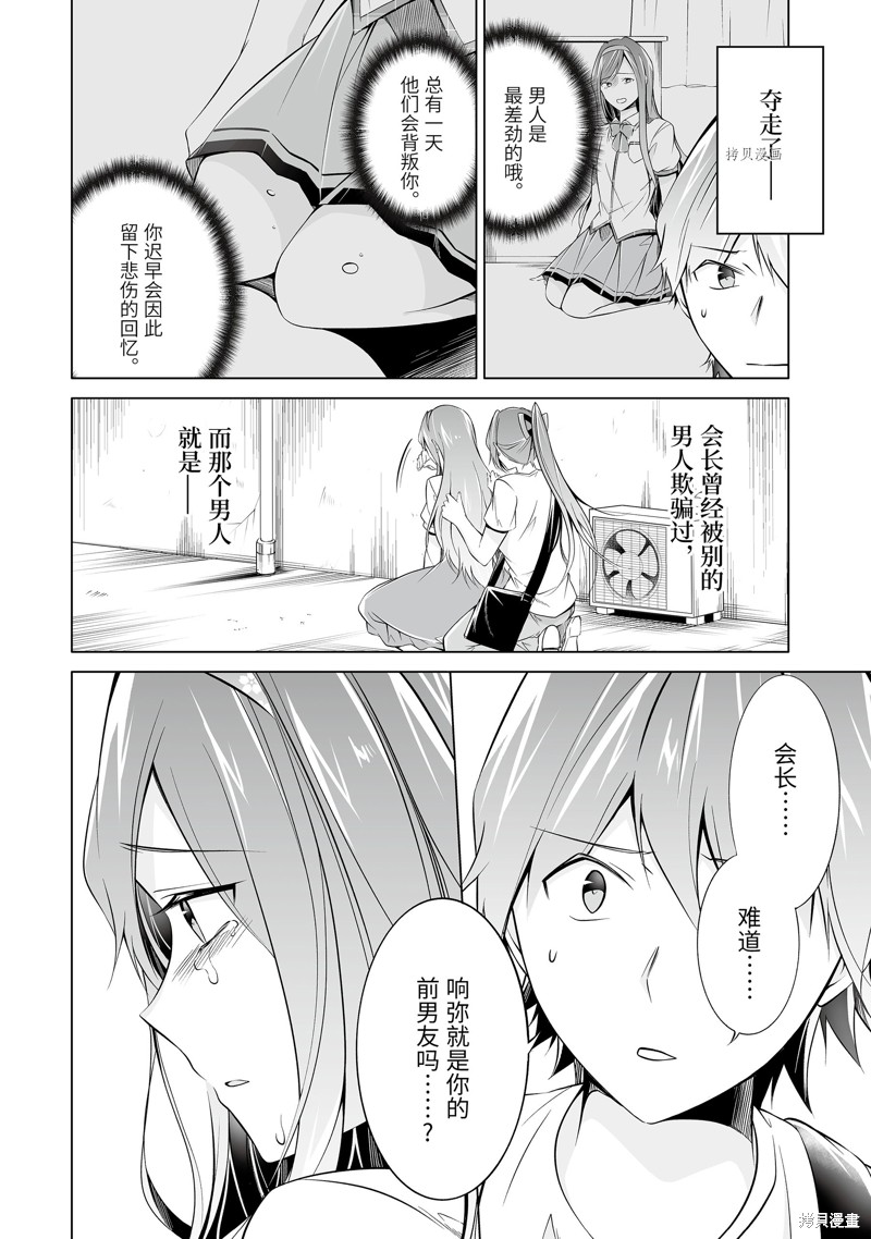 《醒醒吧！你没有女朋友》漫画最新章节第64.2话免费下拉式在线观看章节第【6】张图片