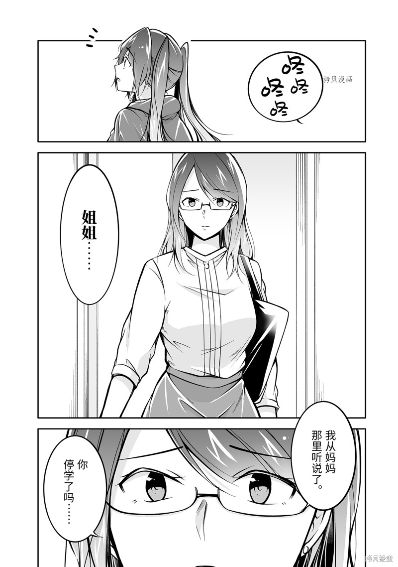 《醒醒吧！你没有女朋友》漫画最新章节第120话免费下拉式在线观看章节第【3】张图片