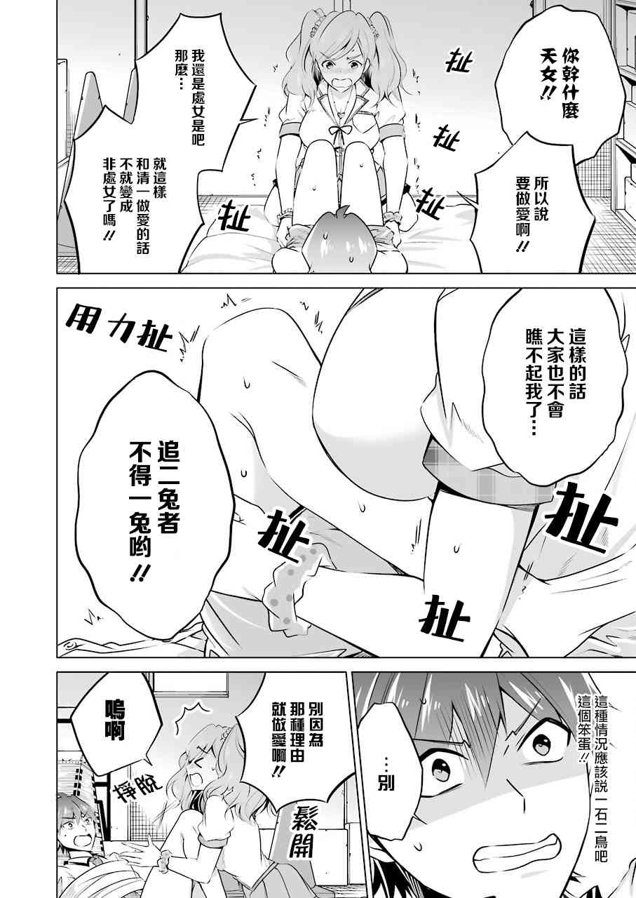 《醒醒吧！你没有女朋友》漫画最新章节第38话免费下拉式在线观看章节第【13】张图片