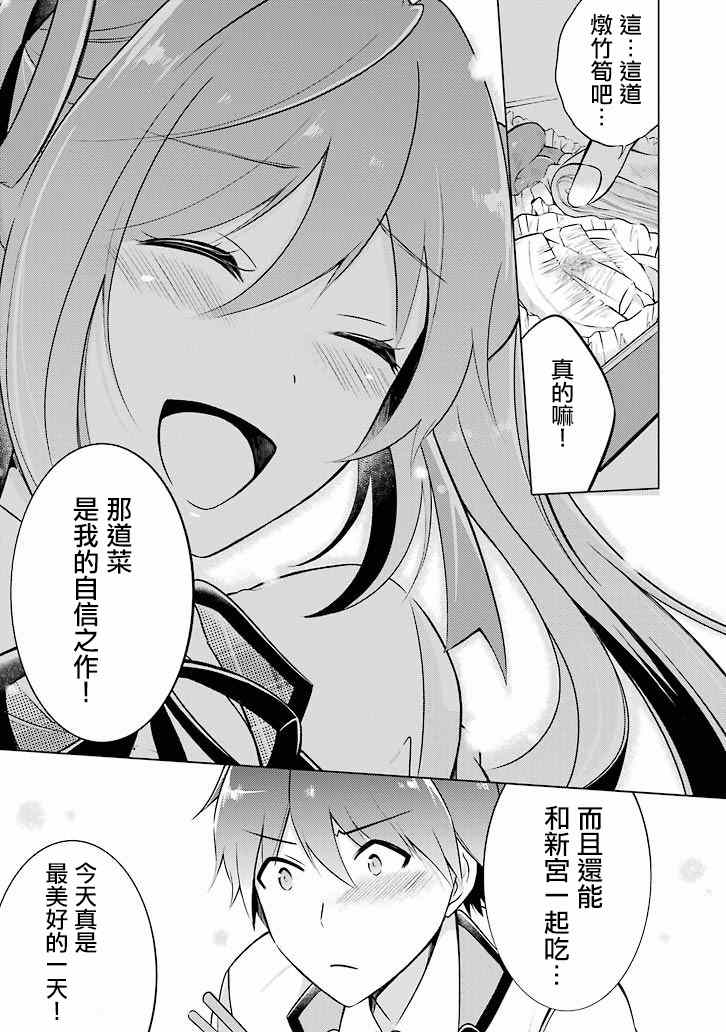 《醒醒吧！你没有女朋友》漫画最新章节第3话免费下拉式在线观看章节第【9】张图片