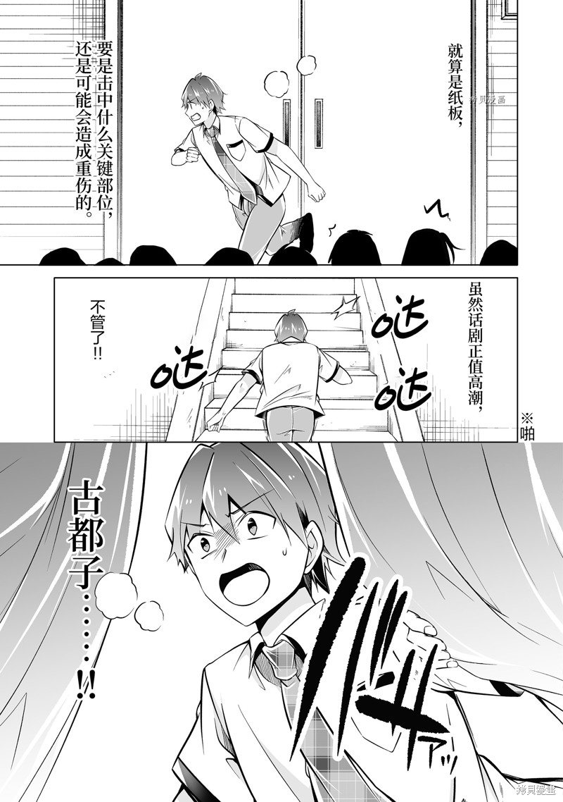 《醒醒吧！你没有女朋友》漫画最新章节第89.2话免费下拉式在线观看章节第【7】张图片