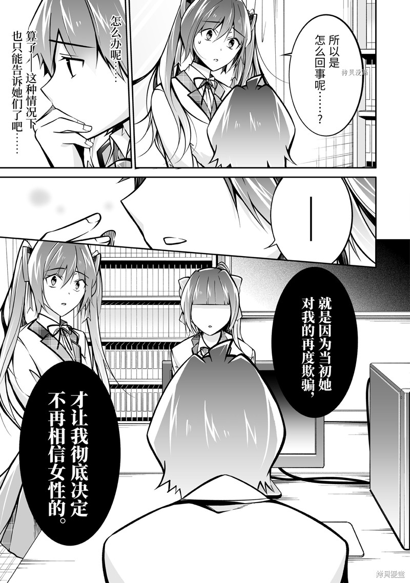 《醒醒吧！你没有女朋友》漫画最新章节第103话免费下拉式在线观看章节第【11】张图片