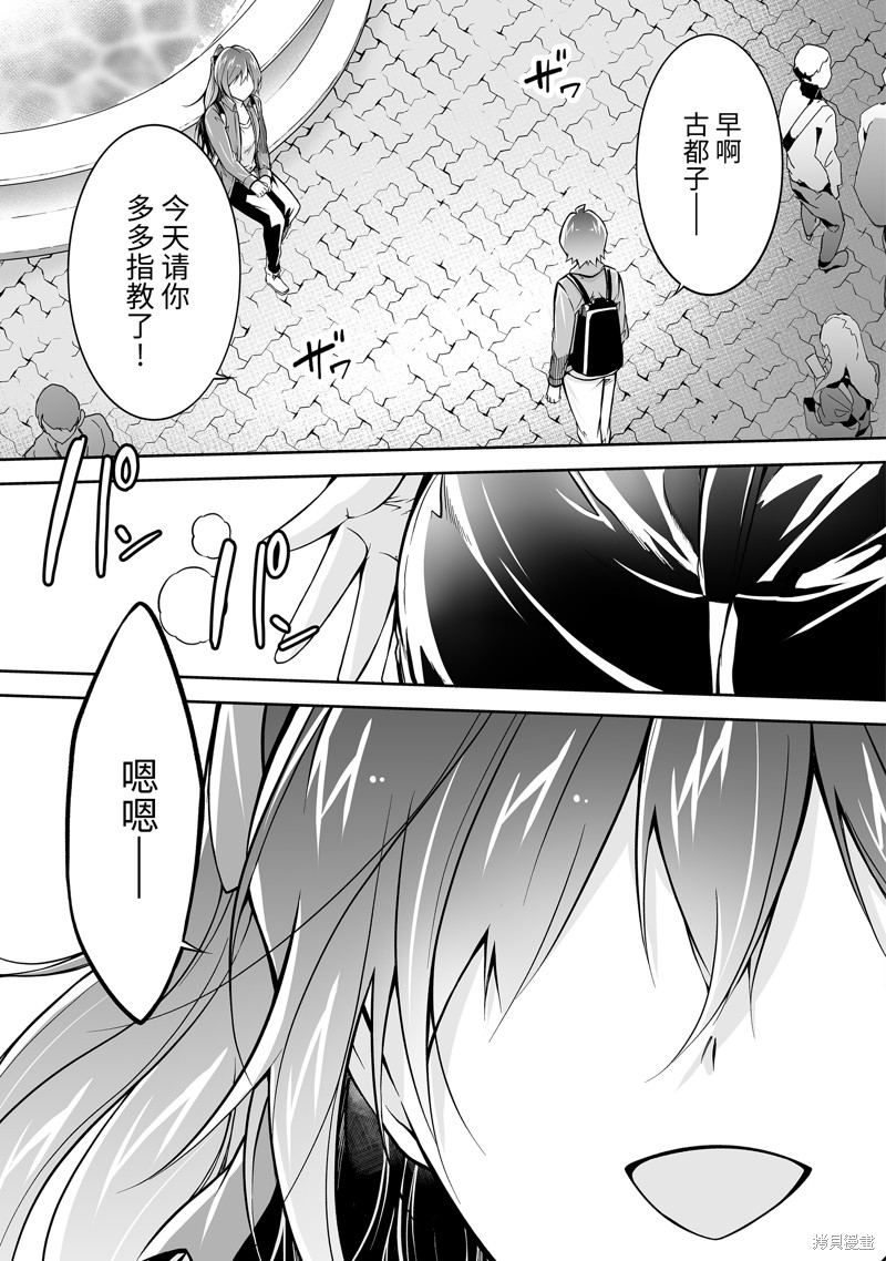 《醒醒吧！你没有女朋友》漫画最新章节第115.2话免费下拉式在线观看章节第【11】张图片