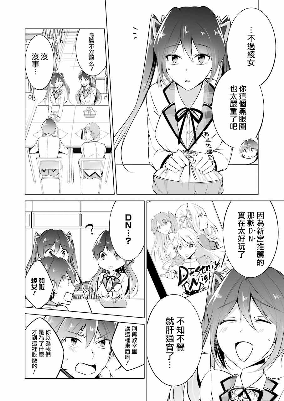 《醒醒吧！你没有女朋友》漫画最新章节第26话免费下拉式在线观看章节第【4】张图片