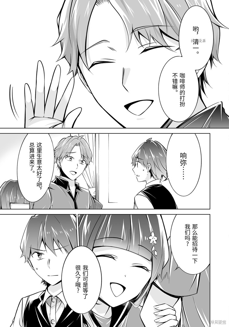 《醒醒吧！你没有女朋友》漫画最新章节第86.2话免费下拉式在线观看章节第【9】张图片