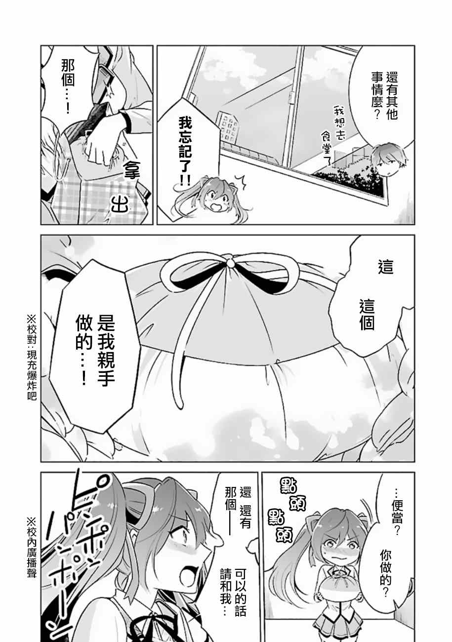 《醒醒吧！你没有女朋友》漫画最新章节第2话免费下拉式在线观看章节第【18】张图片