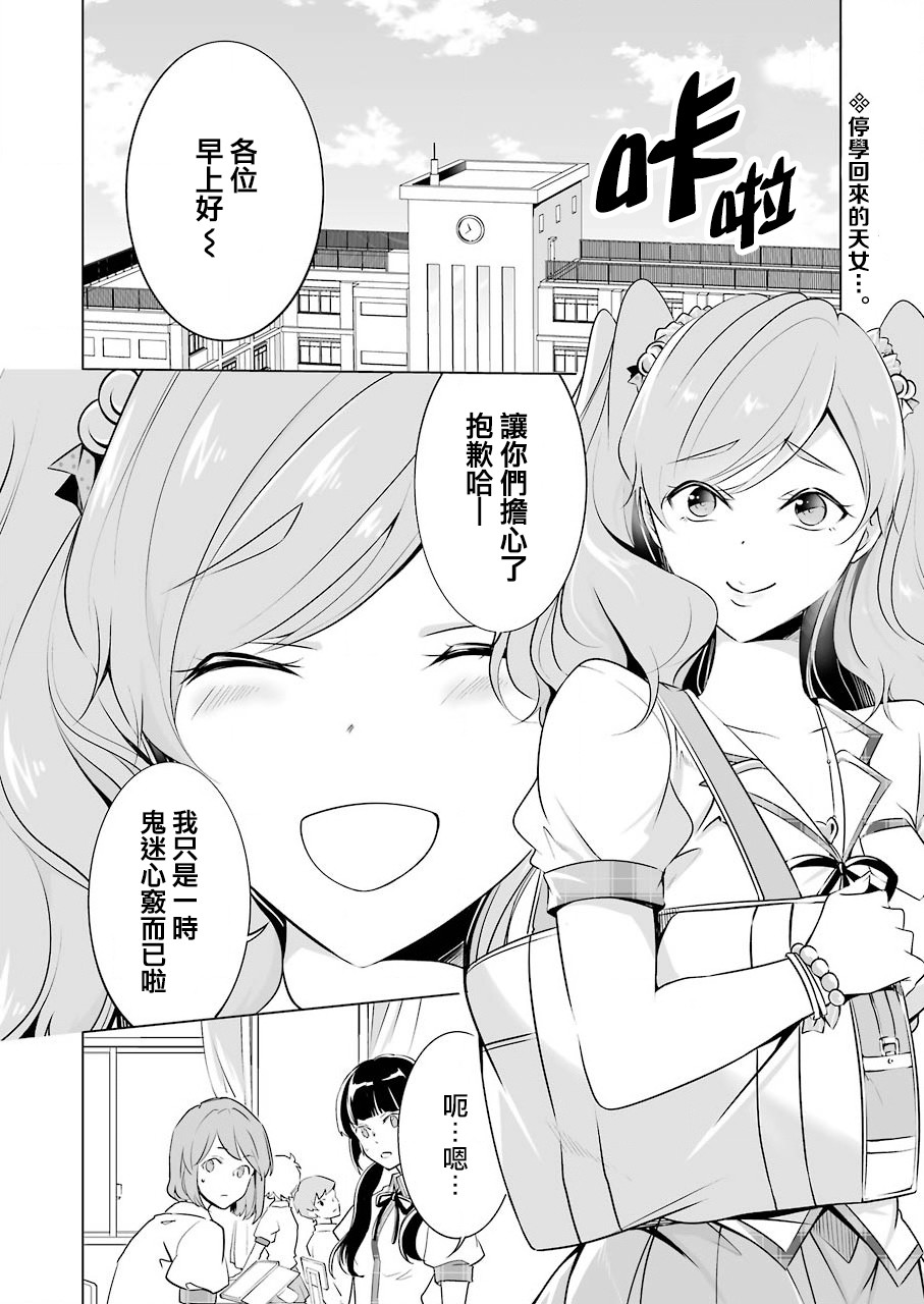 《醒醒吧！你没有女朋友》漫画最新章节第40话免费下拉式在线观看章节第【3】张图片