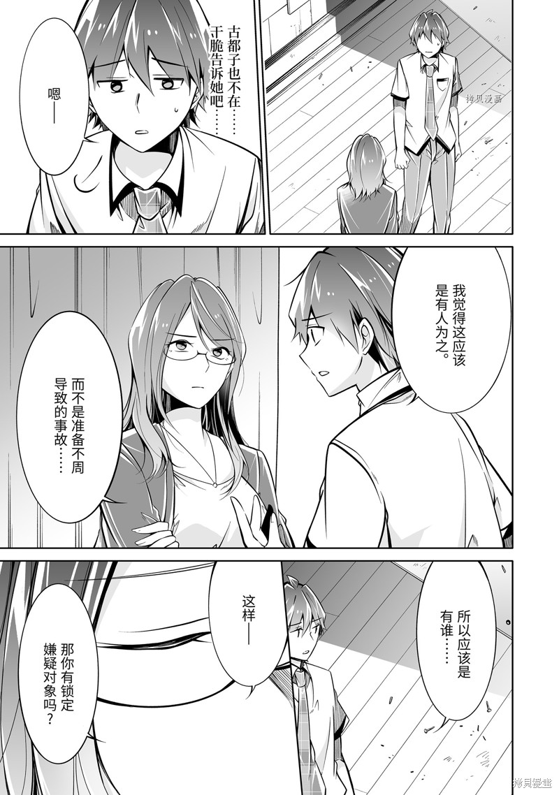 《醒醒吧！你没有女朋友》漫画最新章节第91话免费下拉式在线观看章节第【5】张图片