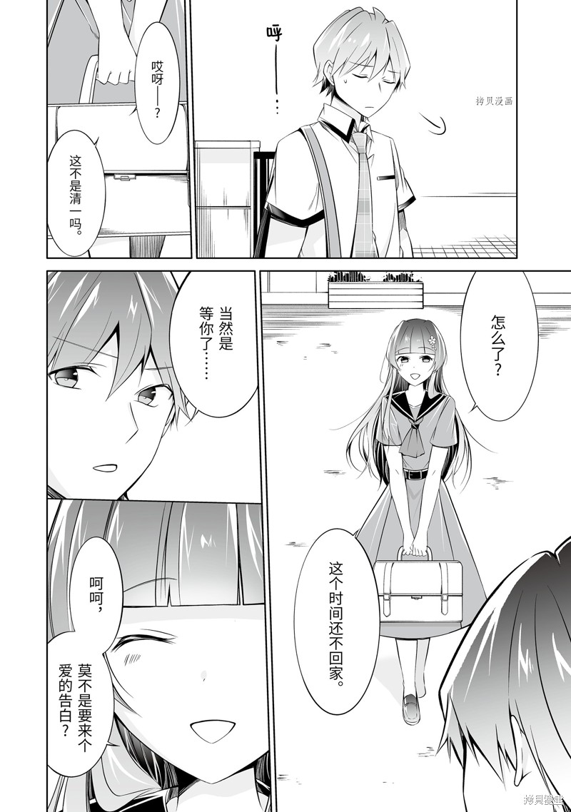 《醒醒吧！你没有女朋友》漫画最新章节第69.2话免费下拉式在线观看章节第【8】张图片