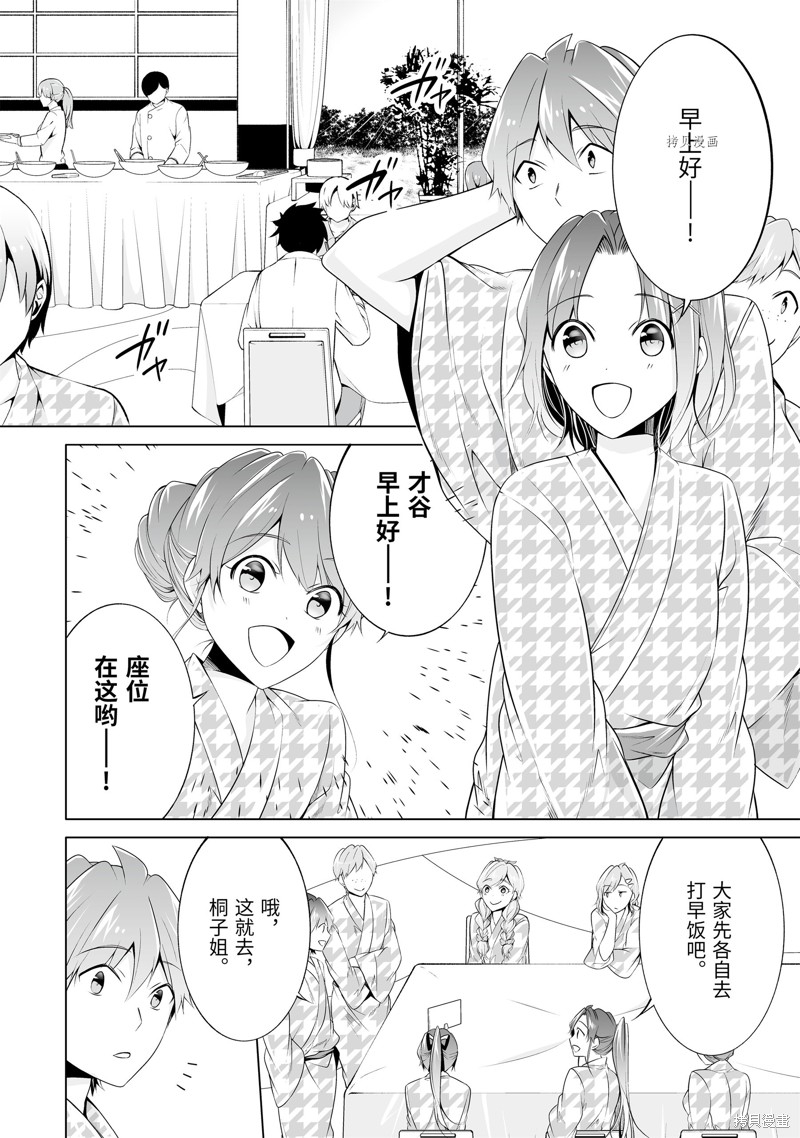 《醒醒吧！你没有女朋友》漫画最新章节第56话免费下拉式在线观看章节第【2】张图片