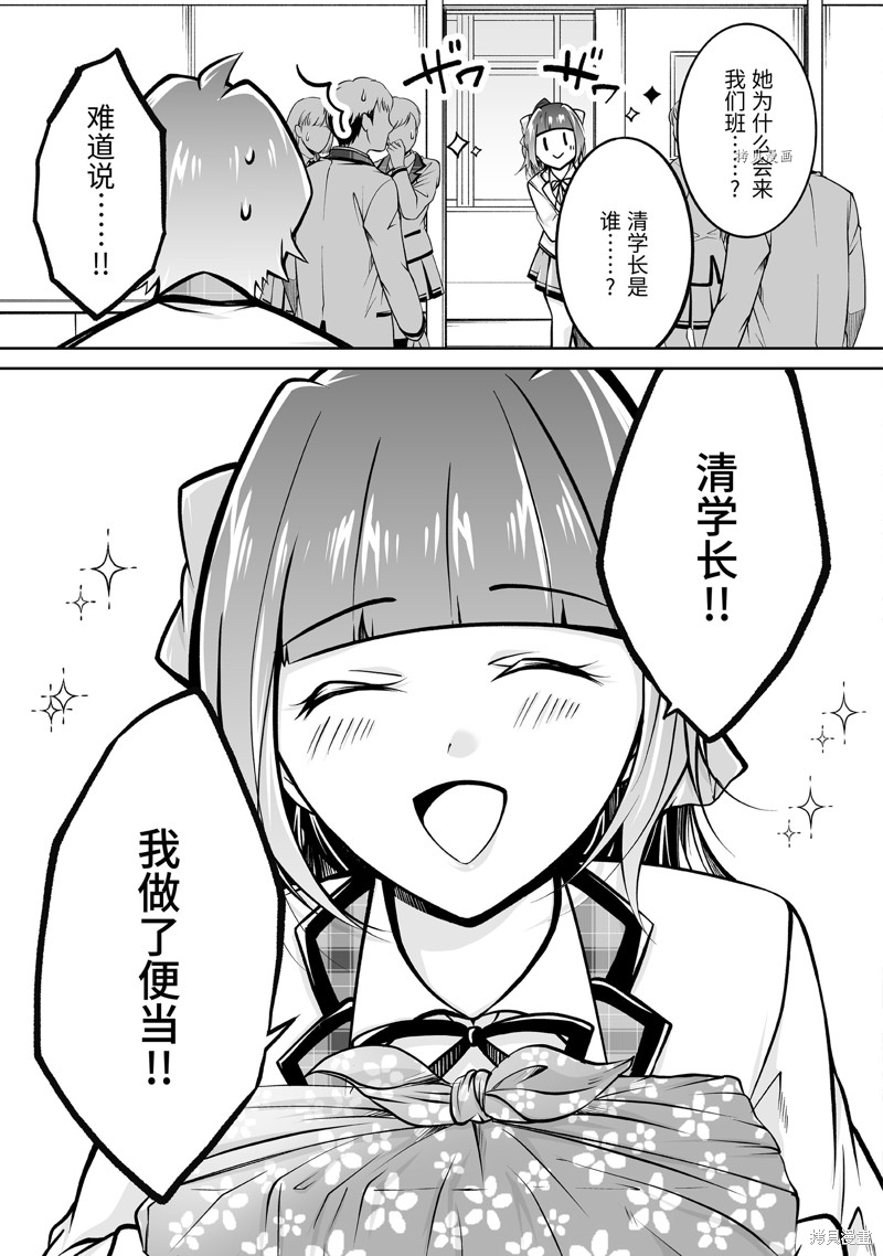 《醒醒吧！你没有女朋友》漫画最新章节第106.2话免费下拉式在线观看章节第【3】张图片