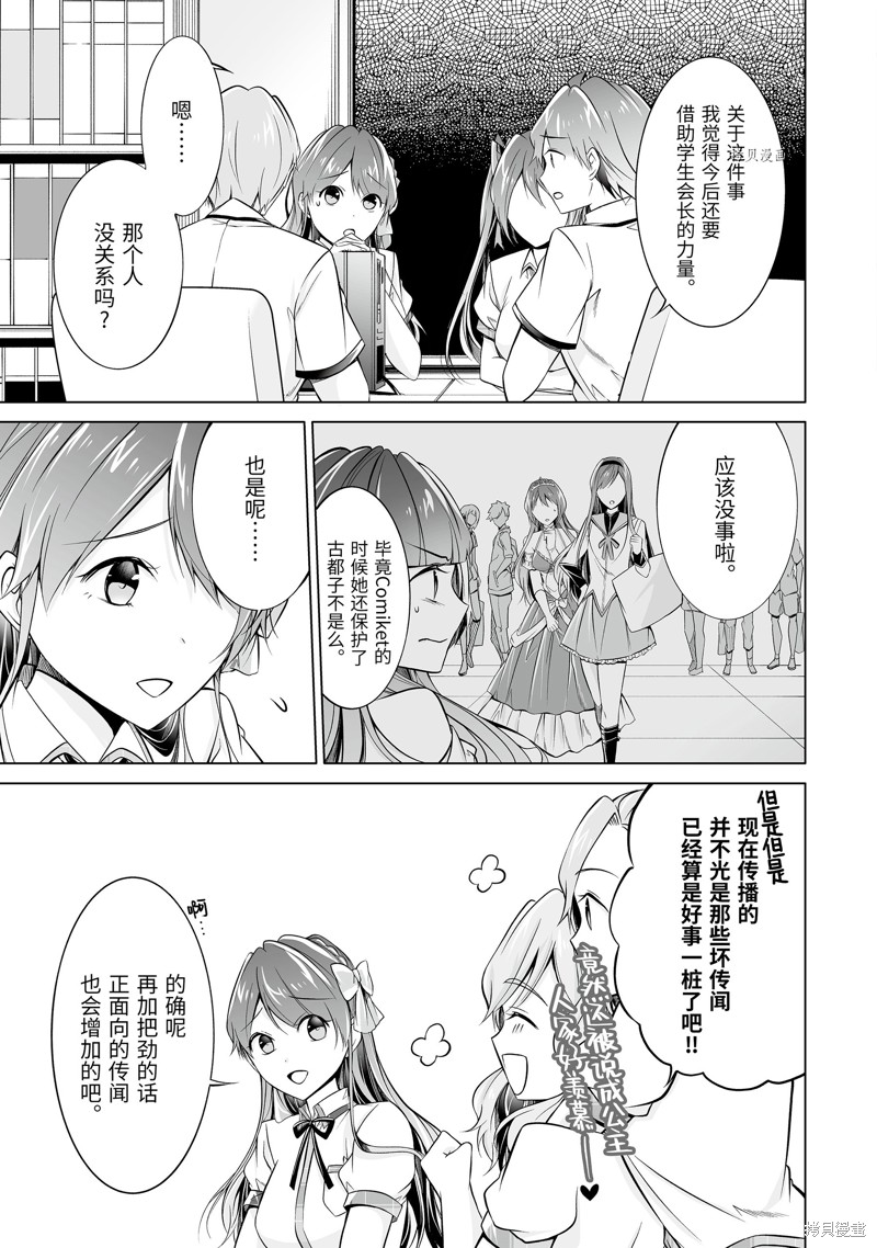 《醒醒吧！你没有女朋友》漫画最新章节第68.2话免费下拉式在线观看章节第【5】张图片