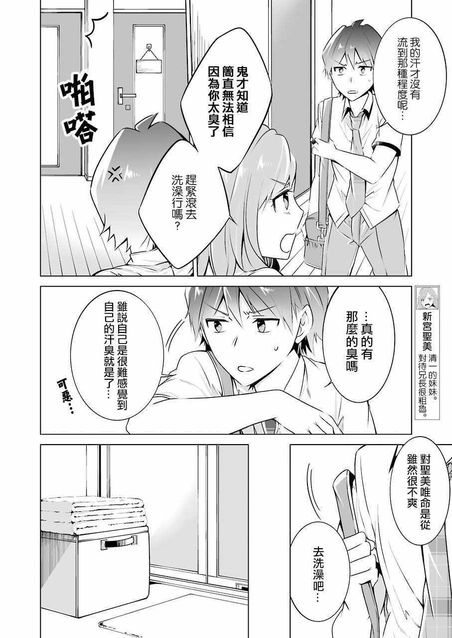 《醒醒吧！你没有女朋友》漫画最新章节第29话免费下拉式在线观看章节第【14】张图片