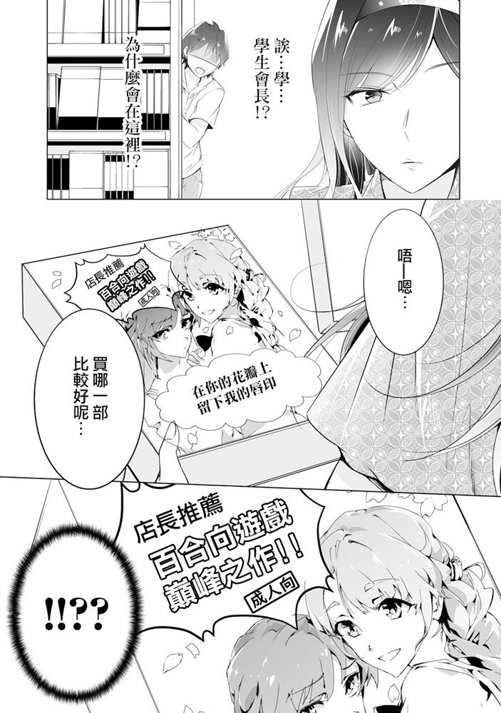 《醒醒吧！你没有女朋友》漫画最新章节第46话免费下拉式在线观看章节第【17】张图片