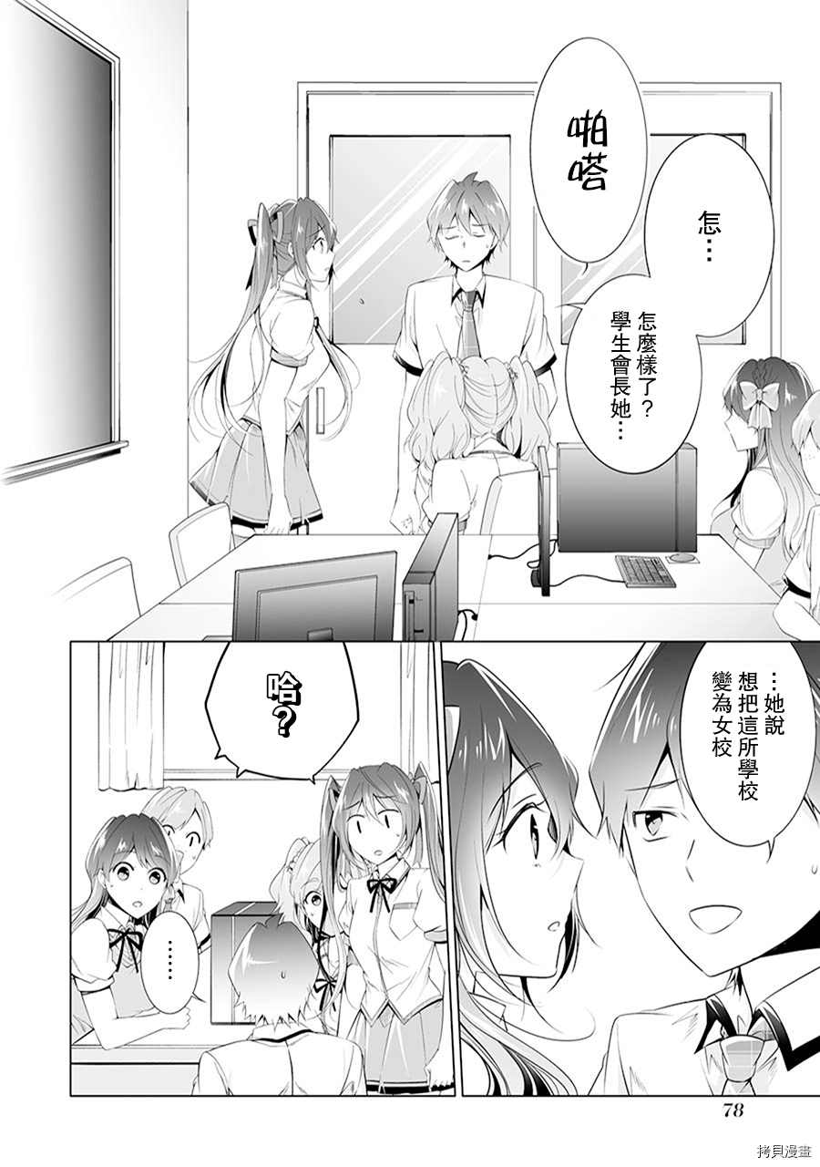 《醒醒吧！你没有女朋友》漫画最新章节第49话免费下拉式在线观看章节第【2】张图片