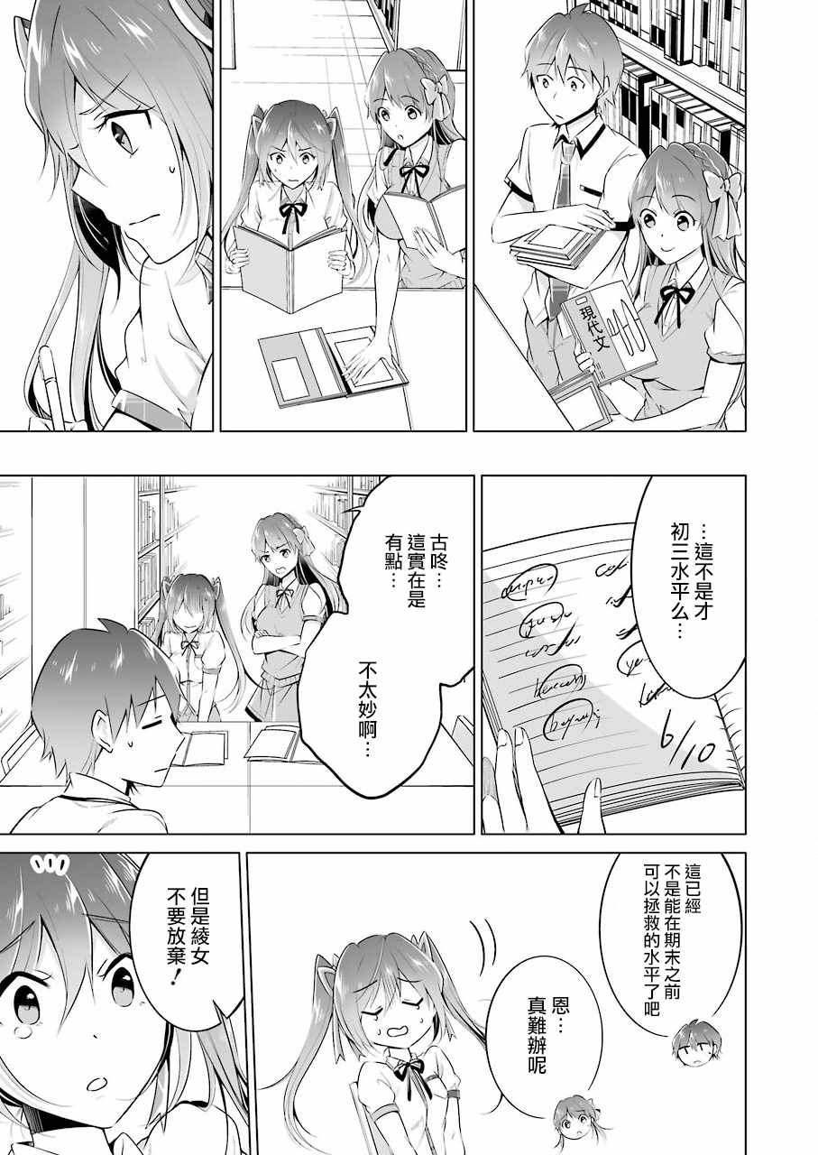 《醒醒吧！你没有女朋友》漫画最新章节第28话免费下拉式在线观看章节第【12】张图片