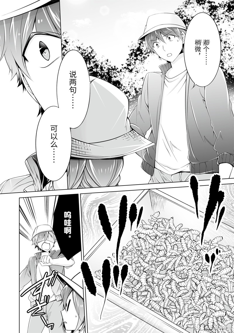 《醒醒吧！你没有女朋友》漫画最新章节第57话免费下拉式在线观看章节第【2】张图片