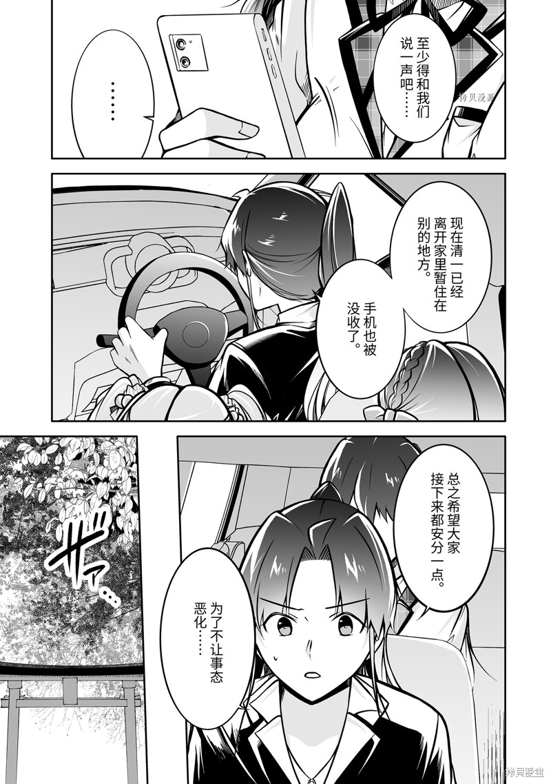 《醒醒吧！你没有女朋友》漫画最新章节第119.2话免费下拉式在线观看章节第【7】张图片