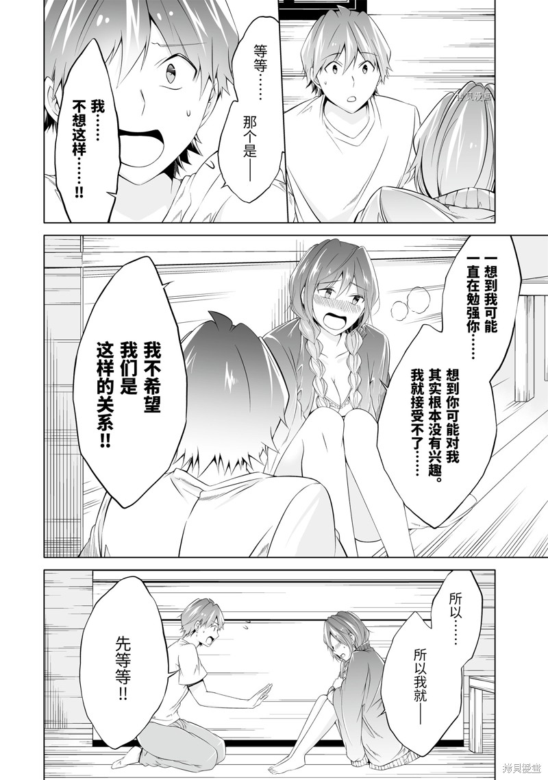 《醒醒吧！你没有女朋友》漫画最新章节第59.2话免费下拉式在线观看章节第【2】张图片