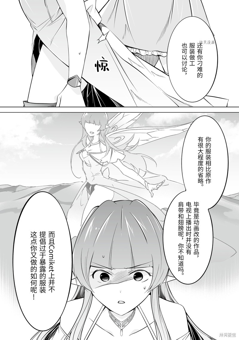 《醒醒吧！你没有女朋友》漫画最新章节第66.2话免费下拉式在线观看章节第【4】张图片