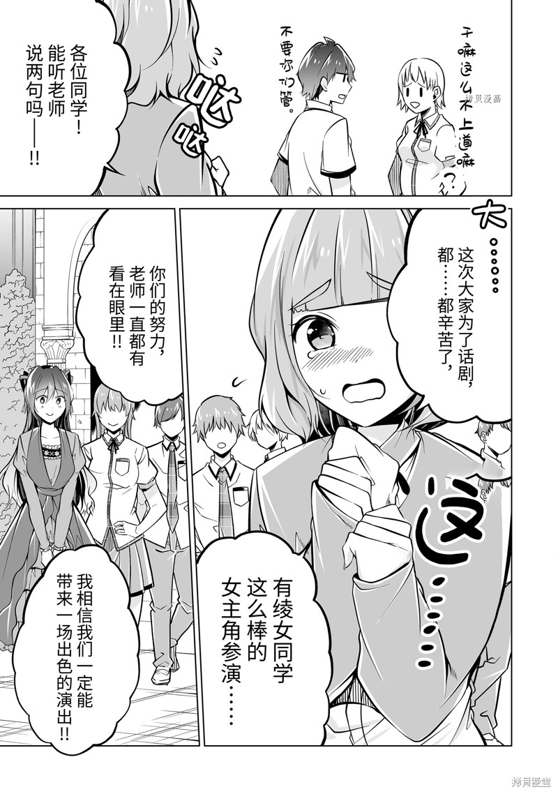 《醒醒吧！你没有女朋友》漫画最新章节第88话免费下拉式在线观看章节第【11】张图片