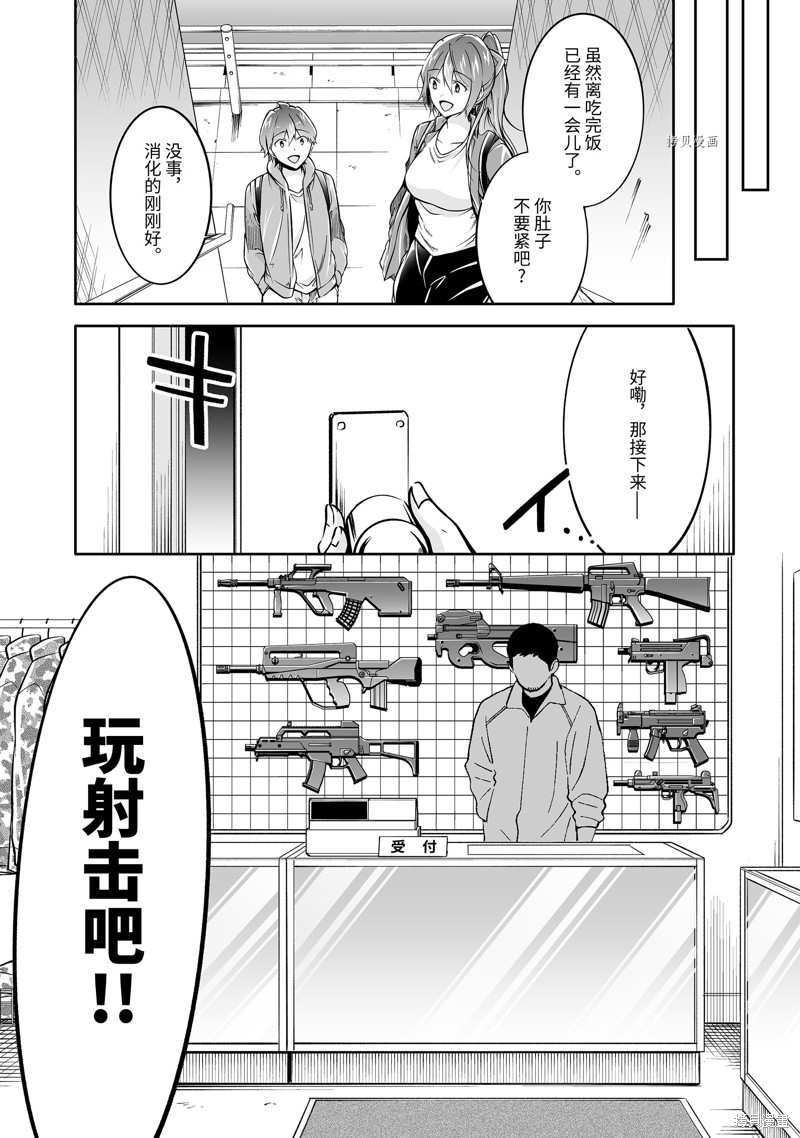 《醒醒吧！你没有女朋友》漫画最新章节第116.2话免费下拉式在线观看章节第【1】张图片