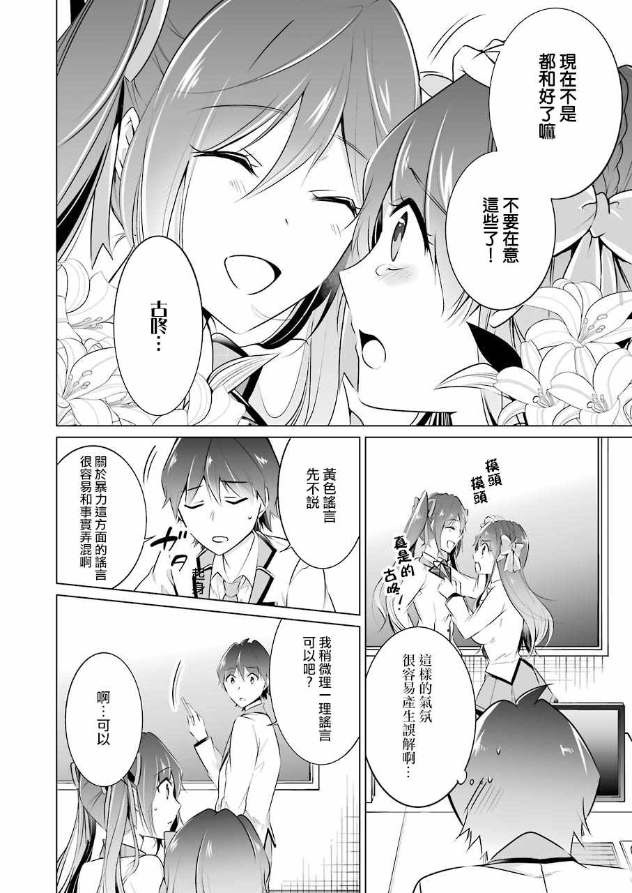 《醒醒吧！你没有女朋友》漫画最新章节第27话免费下拉式在线观看章节第【4】张图片