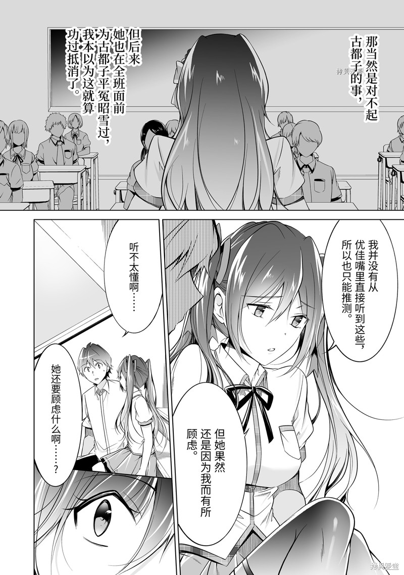 《醒醒吧！你没有女朋友》漫画最新章节第78.2话免费下拉式在线观看章节第【2】张图片