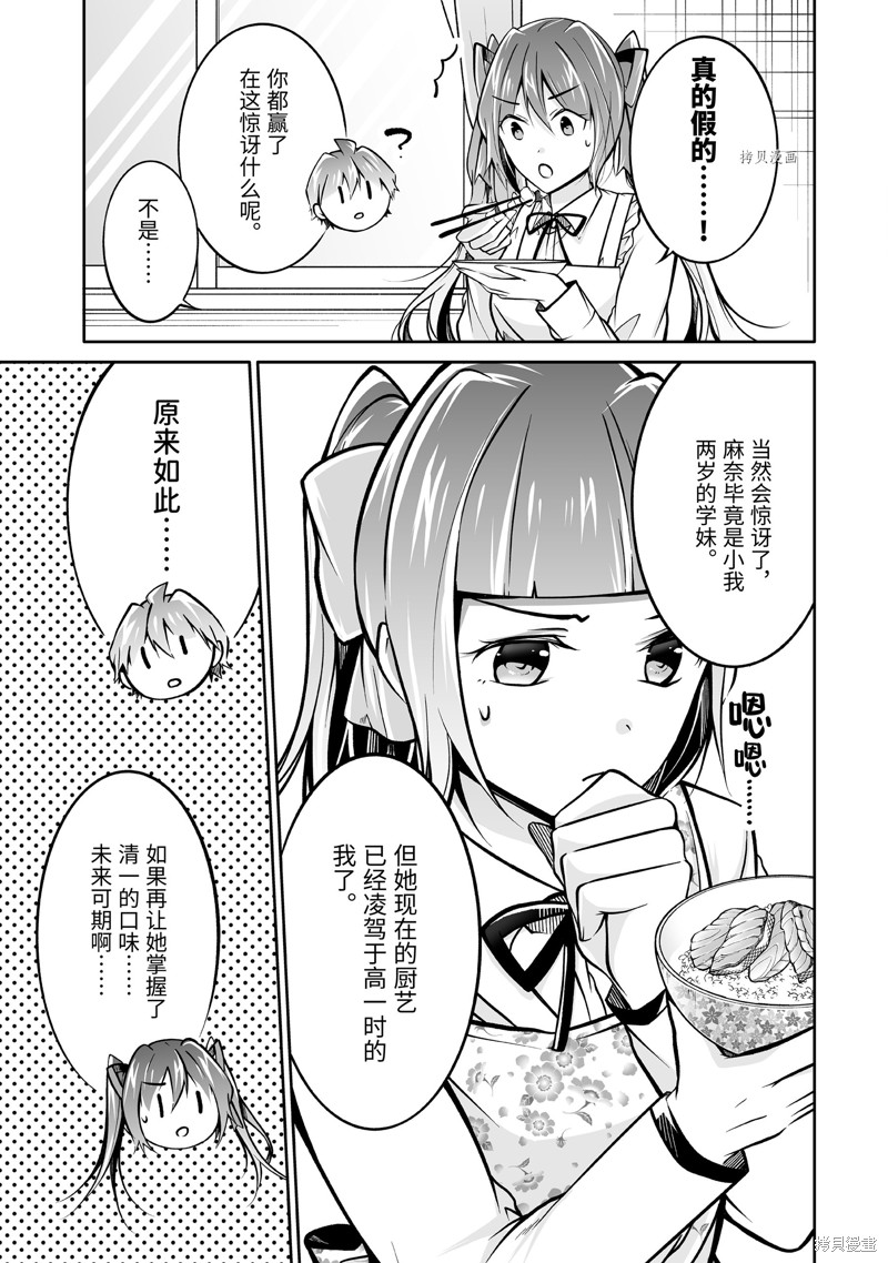 《醒醒吧！你没有女朋友》漫画最新章节第105.2话免费下拉式在线观看章节第【11】张图片