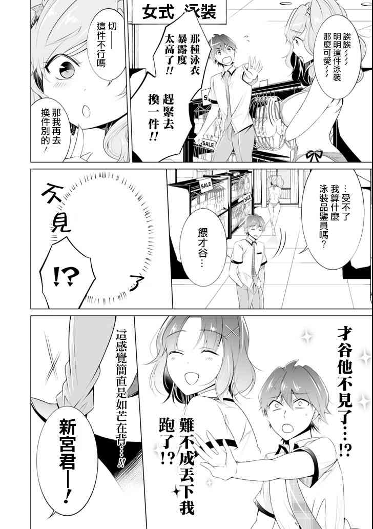 《醒醒吧！你没有女朋友》漫画最新章节第45话免费下拉式在线观看章节第【6】张图片