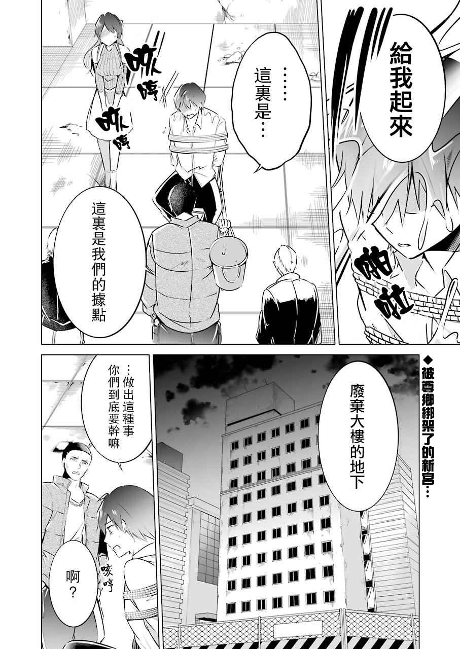 《醒醒吧！你没有女朋友》漫画最新章节第18话免费下拉式在线观看章节第【2】张图片