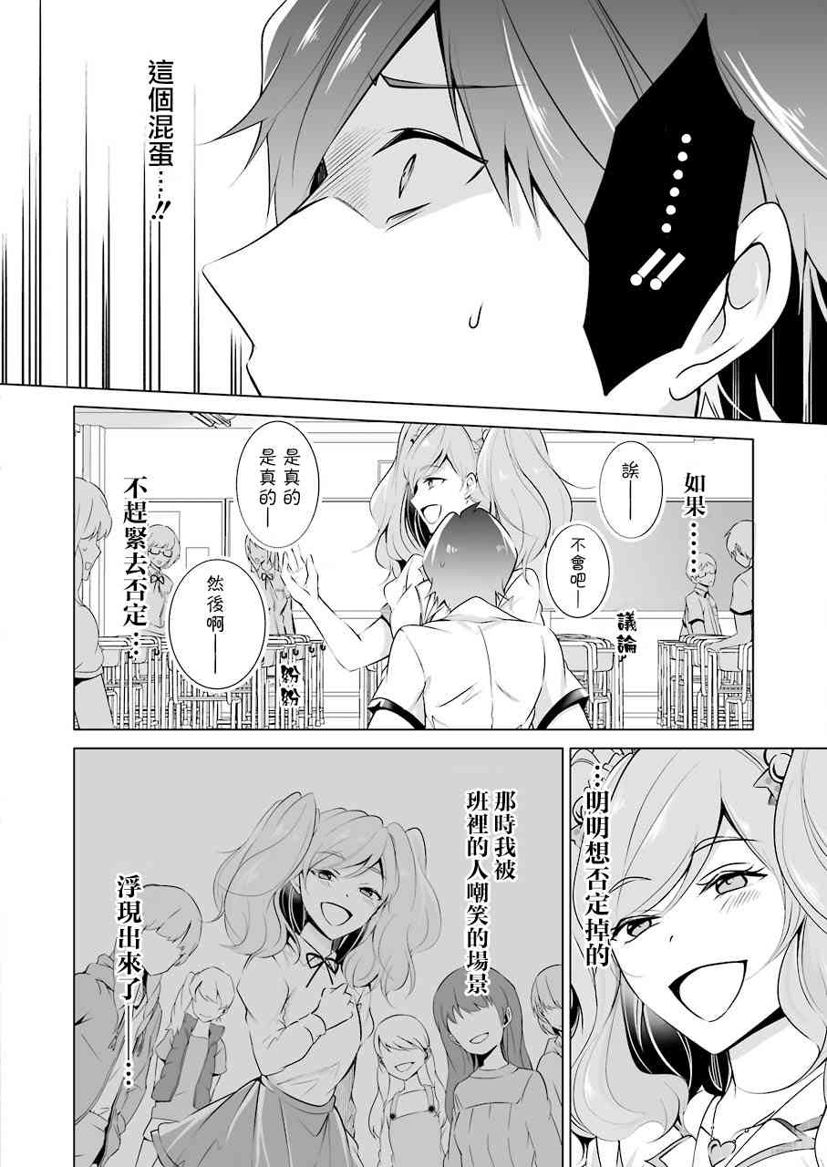 《醒醒吧！你没有女朋友》漫画最新章节第36话免费下拉式在线观看章节第【16】张图片