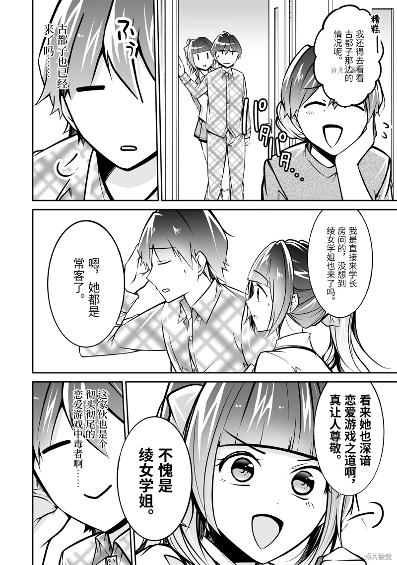 《醒醒吧！你没有女朋友》漫画最新章节第105话免费下拉式在线观看章节第【6】张图片