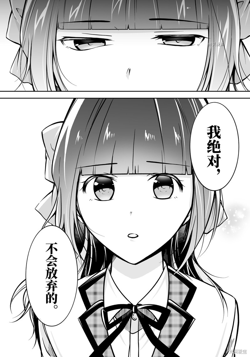 《醒醒吧！你没有女朋友》漫画最新章节第112话免费下拉式在线观看章节第【4】张图片