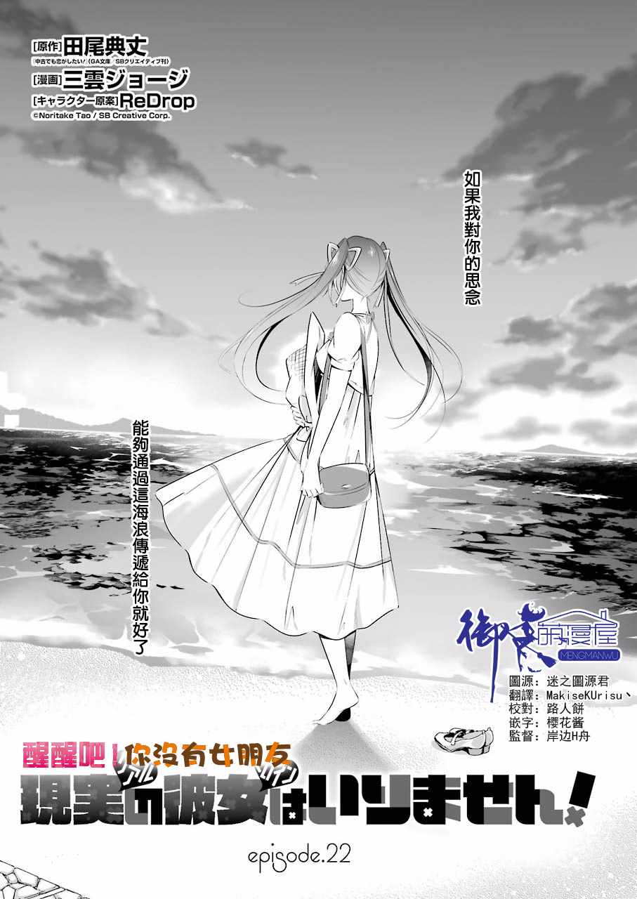 《醒醒吧！你没有女朋友》漫画最新章节第22话免费下拉式在线观看章节第【3】张图片