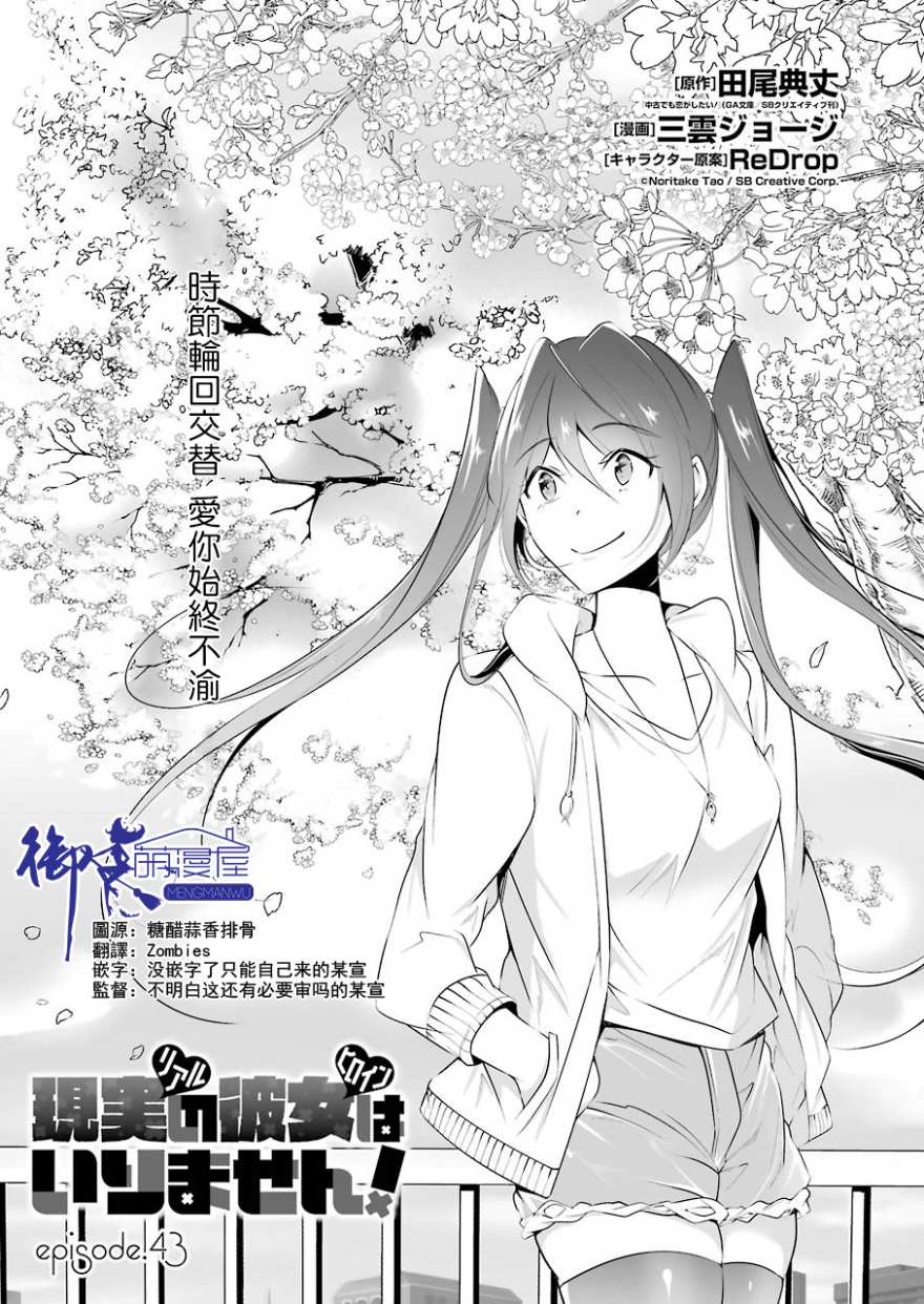 《醒醒吧！你没有女朋友》漫画最新章节第43话免费下拉式在线观看章节第【1】张图片