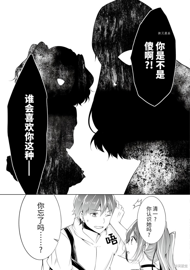 《醒醒吧！你没有女朋友》漫画最新章节第61.2话免费下拉式在线观看章节第【11】张图片