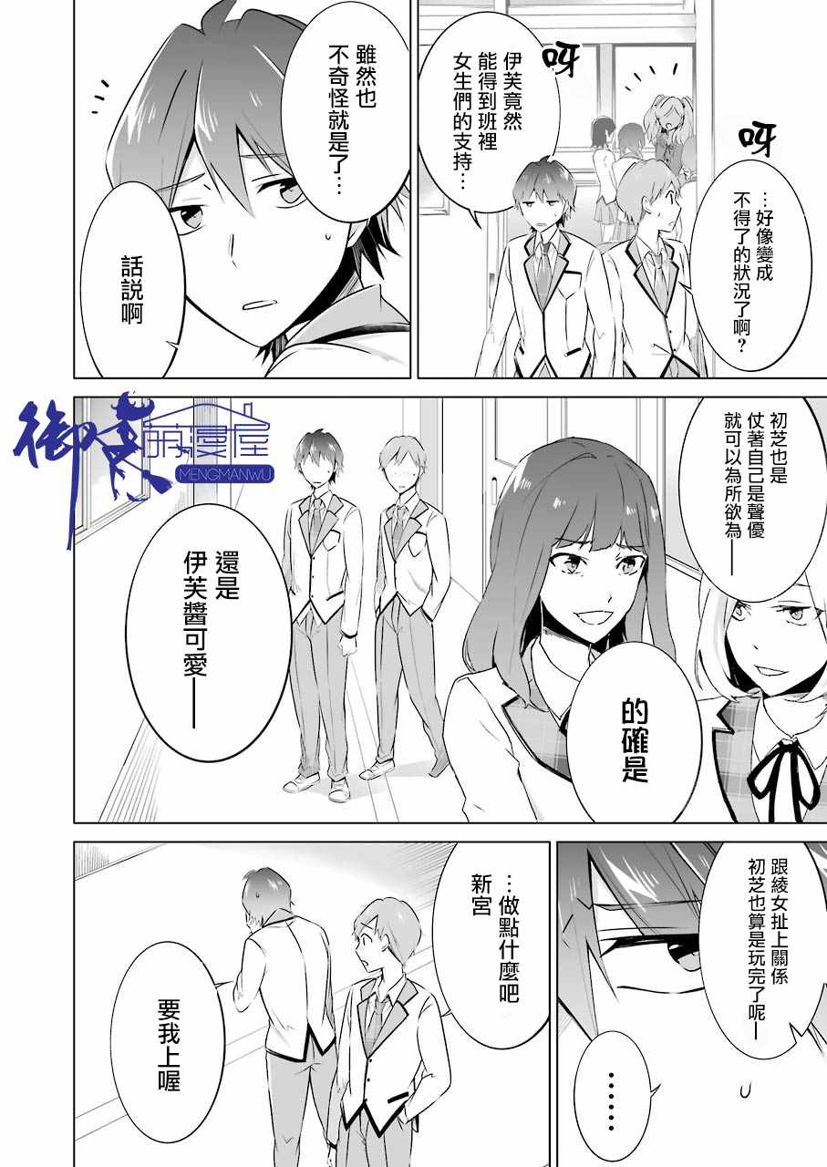 《醒醒吧！你没有女朋友》漫画最新章节第25话免费下拉式在线观看章节第【16】张图片