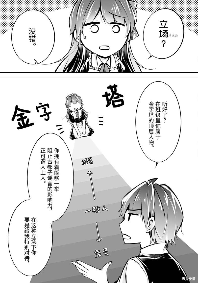 《醒醒吧！你没有女朋友》漫画最新章节第85.2话免费下拉式在线观看章节第【9】张图片