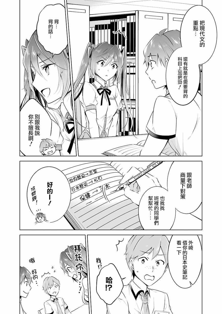 《醒醒吧！你没有女朋友》漫画最新章节第28话免费下拉式在线观看章节第【13】张图片