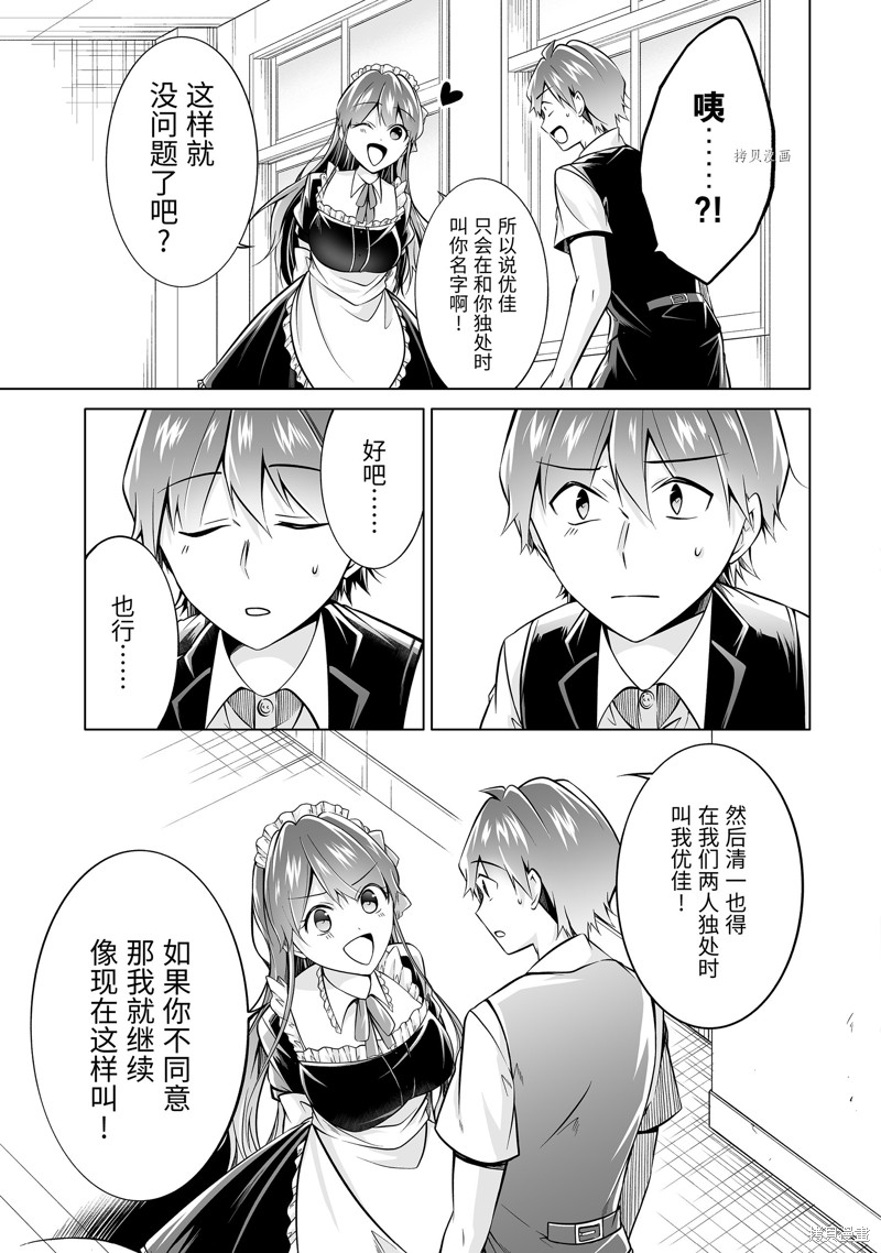 《醒醒吧！你没有女朋友》漫画最新章节第86话免费下拉式在线观看章节第【3】张图片